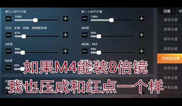 和平精英里高手m4压枪灵敏度