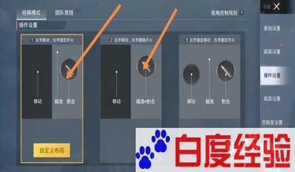 和平精英的辅助点怎么设置