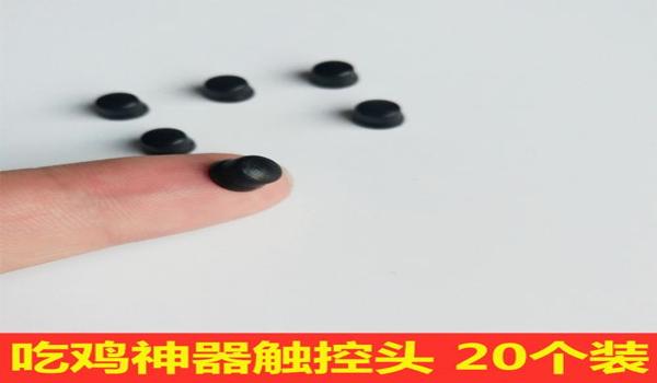 和平精英关闭辅助触控模式