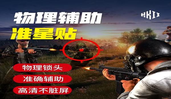 和平精英物理辅助神器实测