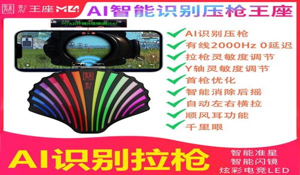 和平精英ai辅助下载安装