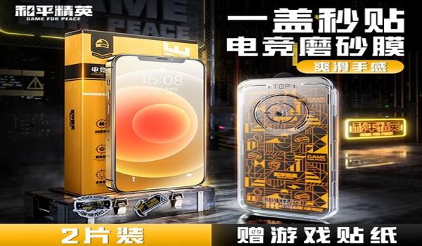 和平精英防闪辅助下载安装