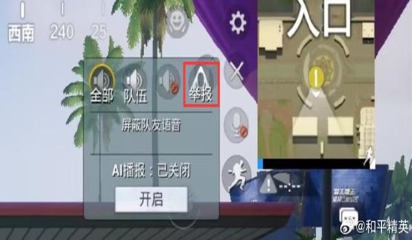 和平精英辅助会不会封号