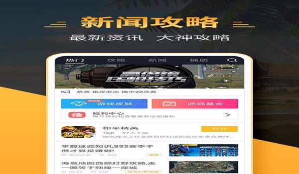 和平精英透视辅助app