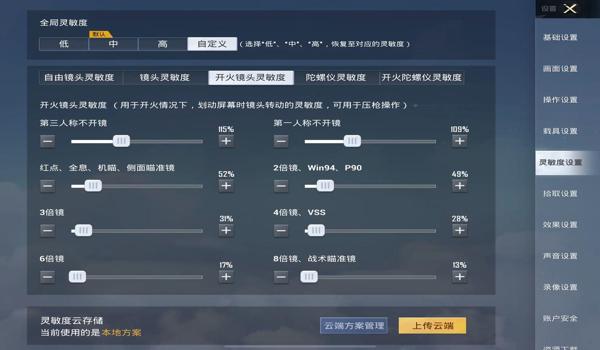 和平精英六指操作辅助键位