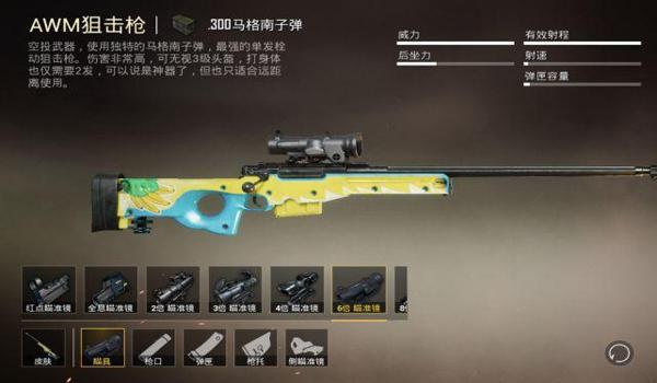 和平精英狙击枪辅助瞄准