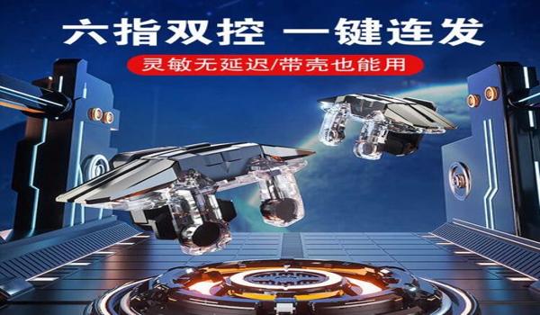 和平精英辅助软件连点器