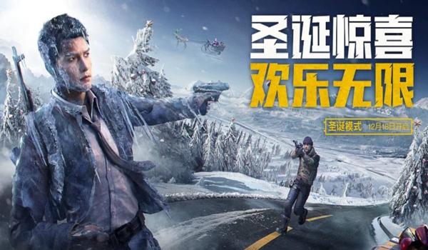 和平精英圣诞辅助有哪些